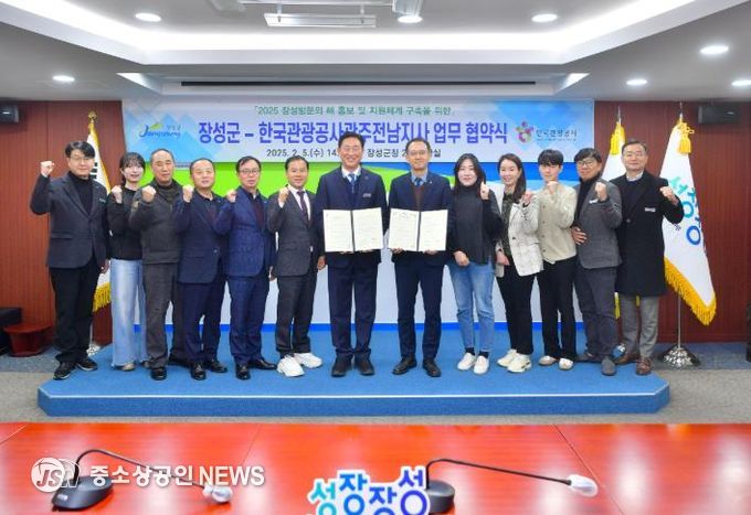장성군-한국관광공사 광주전남지사 ‘맞손’… 관광으로 성장하는 장성 만든다