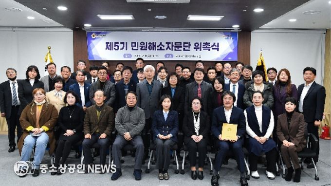 제5기 민원해소자문단 위촉식