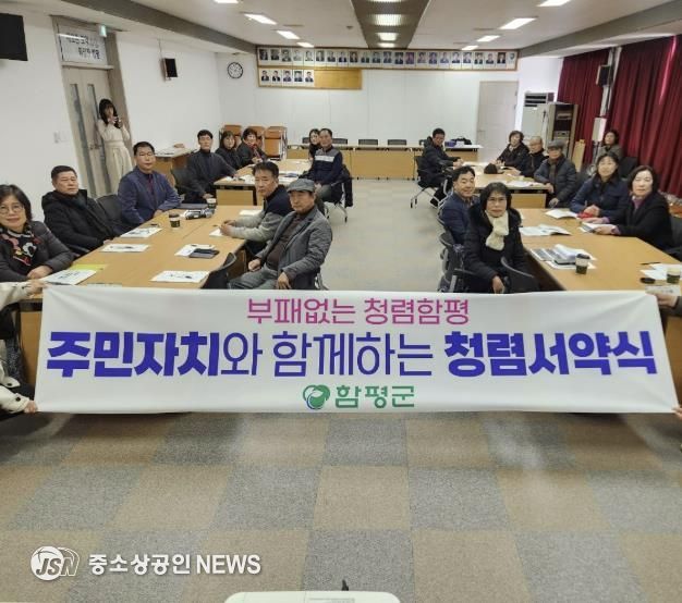 11일 함평읍, 주민자치회 청렴서약식