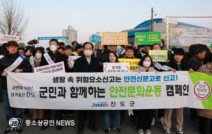진도군, 안전문화운동 캠페인