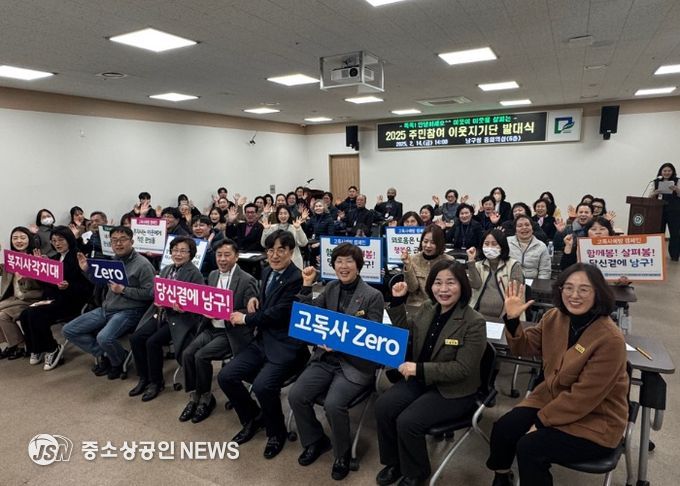 이웃지기단 발대식