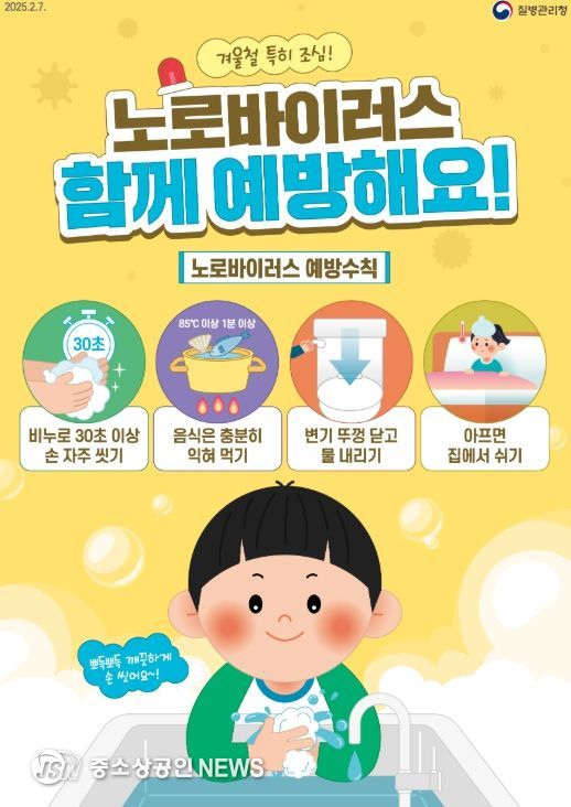 보성군, 노로바이러스 예방 수칙 집중 홍보 나서_노로바이러스예방수칙 포스터