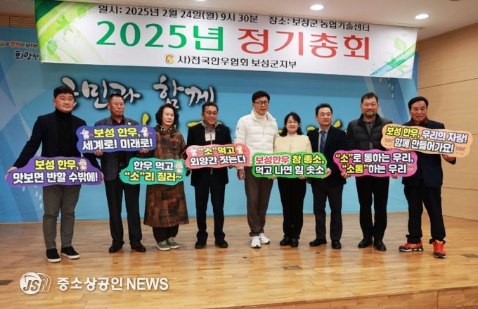 보성군, 2025년 전국한우협회 보성군지부 정기총회