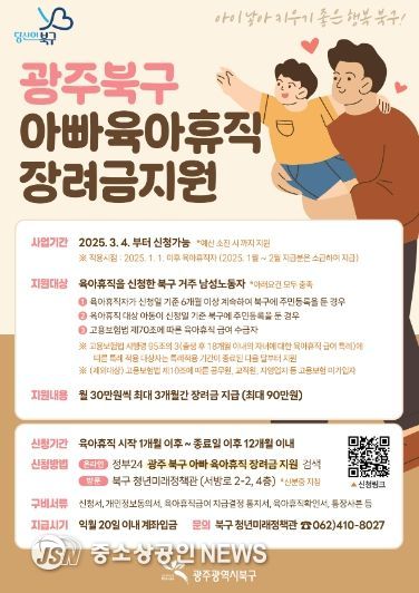 아빠 육아휴직 장려금 지원사업 홍보 포스터