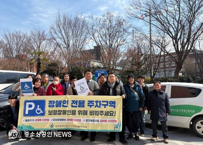 장애인전용주차구역 집중 홍보 기간 운영