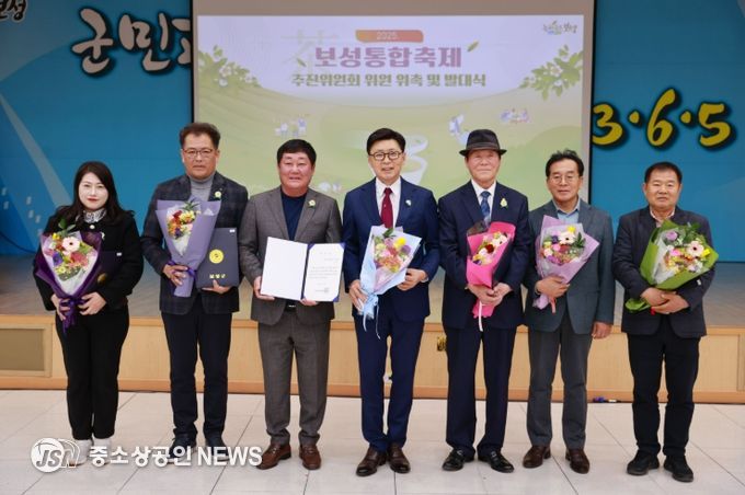 025. 보성통합축제 추진위원회 위원 위촉 및 발대식