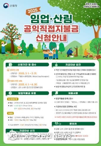 완도군, 임업·산림 직불금 신청하세요!