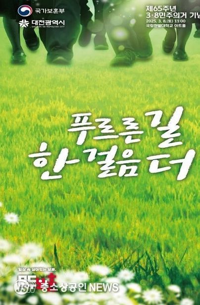 제65주년 3·8민주의거 기념식