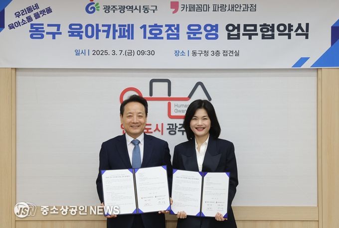 광주광역시 동구 “차(茶) 마시며 함께 육아하고 소통해요”