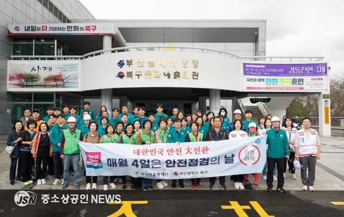 부산 북구, 2024년 안전한국훈련 행안부 장관 표창 수상