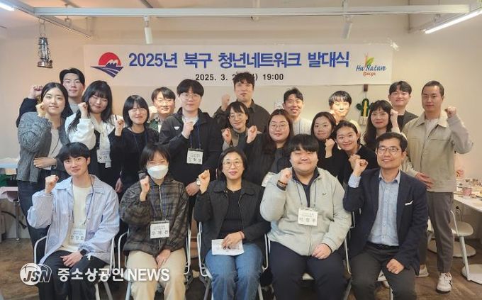 부산 북구, ‘제5기 청년네트워크’ 발대식 개최