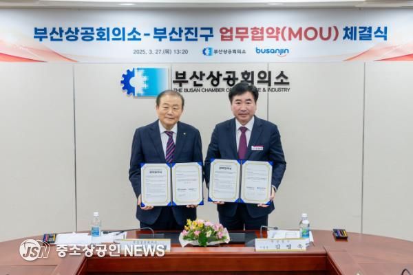 부산진구와 부산상공회의소, 일자리 창출 및 지역경제 활성화를 위한 업무 협약 체결