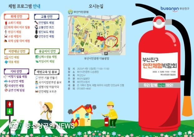 제3회 부산진구 안전체험박람회 개최