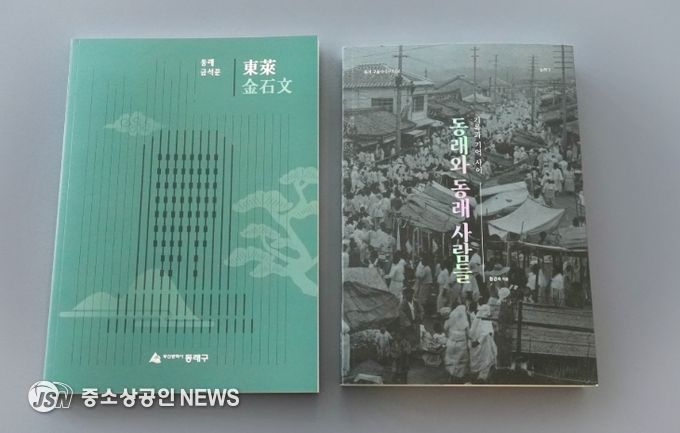 동래구, 지역문화 담은 책 발간