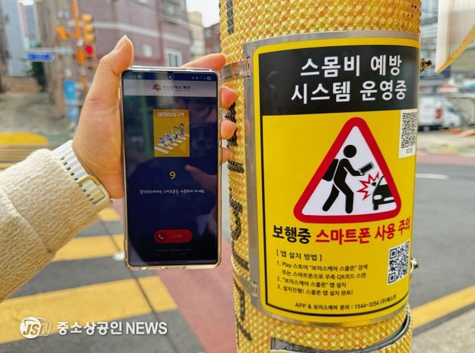 어린이 보호구역 내 스몸비족 횡단보도 사고 예방에 나선 부산 북구
