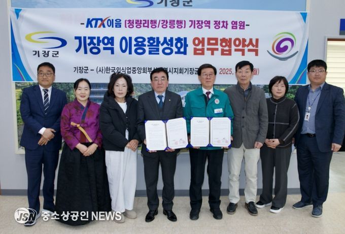 외식업중앙회 기장군지부와 ‘기장역 이용활성화 업무협약’ 체결