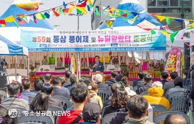 제59회 영도 동삼어촌계 풍어제 개최