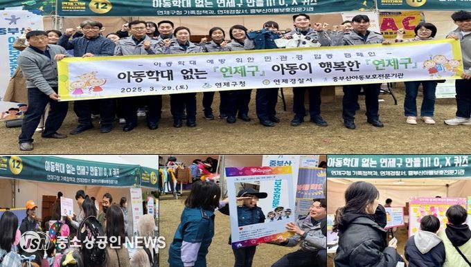 연제구, 아동학대 예방을 위한 '민·관·경 합동 캠페인' 실시