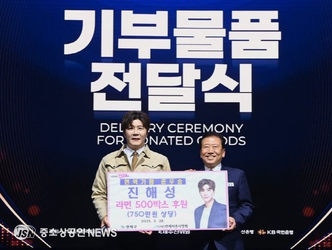 연제구, 연제고분판타지축제 초대가수 진해성으로부터 기부물품 전달받아