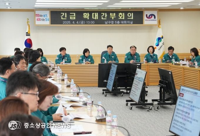 부산 남구, 민생안정 긴급 확대간부회의