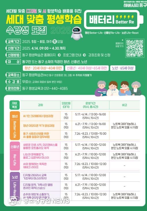 디지털 격차 해소 위한 ‘배터리(Better-RE)’프로그램 개시