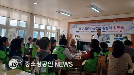 부산 동구, 희망나눔점빵 활성화 워크숍 개최