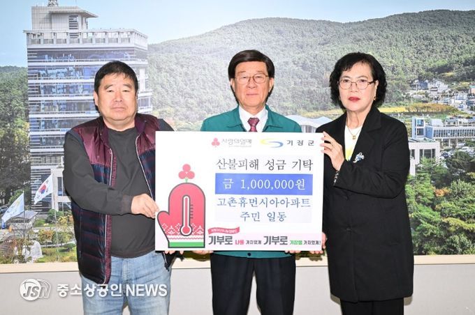 산불 피해 지원을 위한 성금 1백만원 기탁