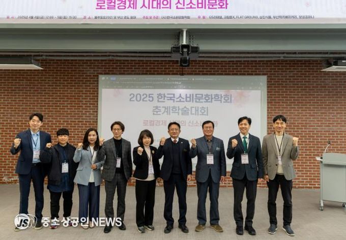 한국소비문화학회, 영도구에서 춘계학술대회 개최