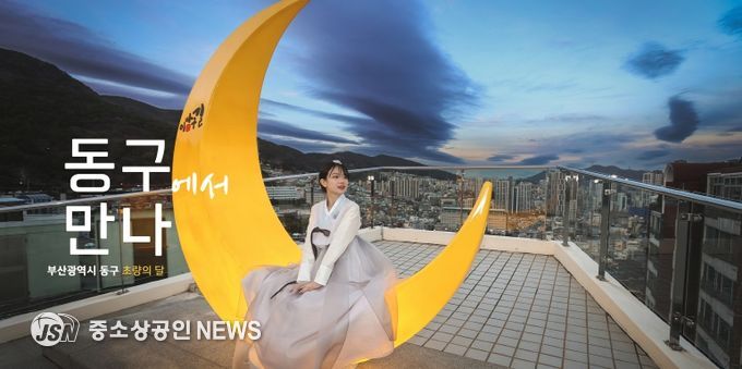 부산 동구, 자매도시 대상 ‘관광인센티브 지원사업’추진