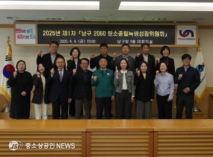 부산 남구, 2050 탄소중립녹색성장위원회 개최