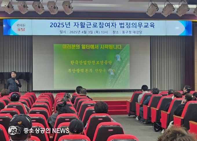 2025년 자활근로참여자 법정의무교육