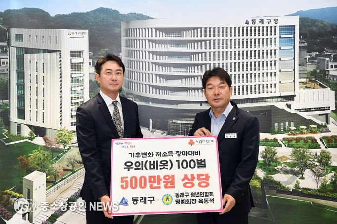 부산시 동래구 청년연합회 명예회장 옥동석, 우비 100벌 기탁