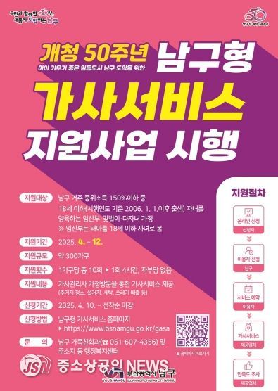 부산 남구, ‘남구형 가사서비스 지원사업’시행