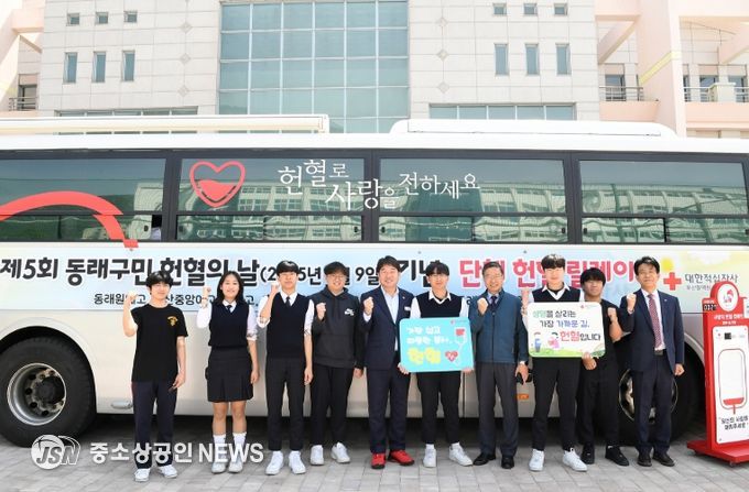 동래구민 단체헌혈 릴레이