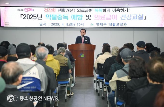 연제구, 2025년 약물중독 예방 건강교실 개최