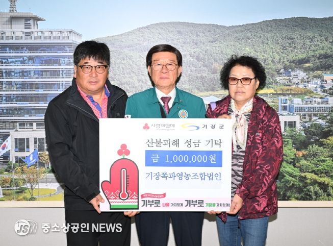 기장쪽파영농조합법인, 기장군에 산불 피해 지원을 위한 성금 1백만원 기탁