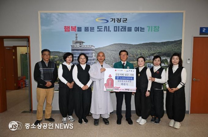 대한불교조계종 해광사, 기장군에 산불 피해 지원을 위한 성금 5백만원 기탁