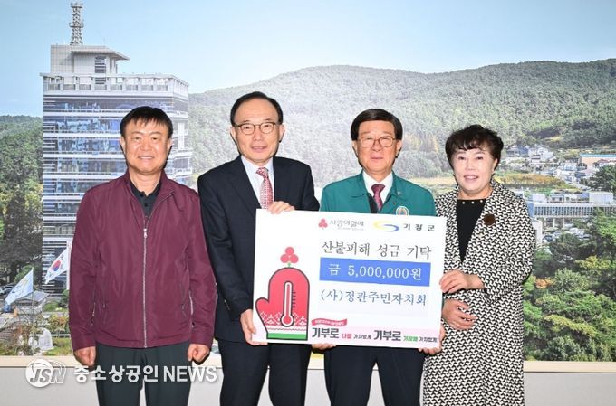(사)정관주민자치회, 기장군에 산불 피해 지원을 위한 성금 5백만원 기탁