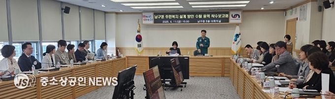 '남구형 주민복지 설계방안 수립 용역' 착수보고회