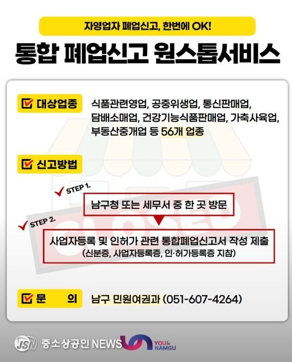 통합 폐업 신고 원스톱 서비스 운영
