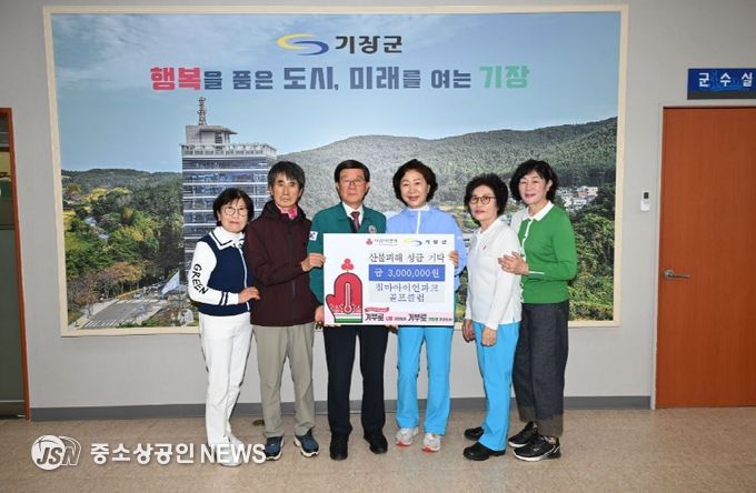 철마아이언파크골프클럽, 영남지역 산불 피해 지원을 위해 기장군에 성금 3백만원 기탁