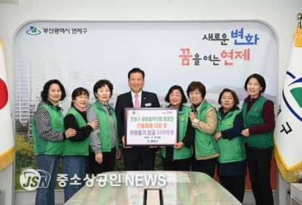 연제구, 새마을부녀회 회장단으로부터 성금 전달받아