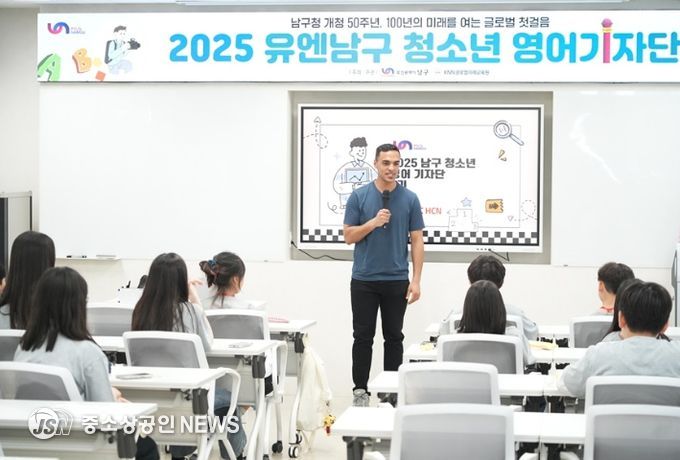 2025년도 유엔남구 청소년 영어기자단 운영