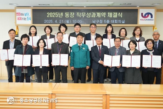 부산 남구, 2025년 동장 직무성과계약 체결