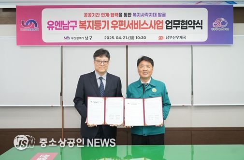 왼쪽 남부산우체국장 윤경식, 오른쪽 부산 남구청장 오은택