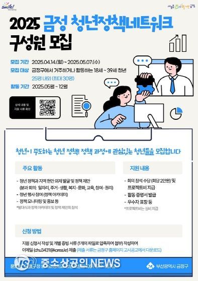 부산 금정구 2025 금정 청년정책 네트워크 구성원 모집