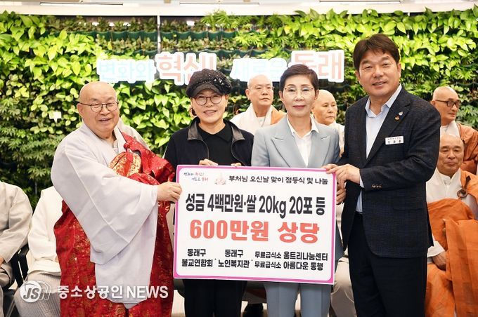 부산 동래구 불교연합회, 동래구에 사랑의 성금(성품) 전달