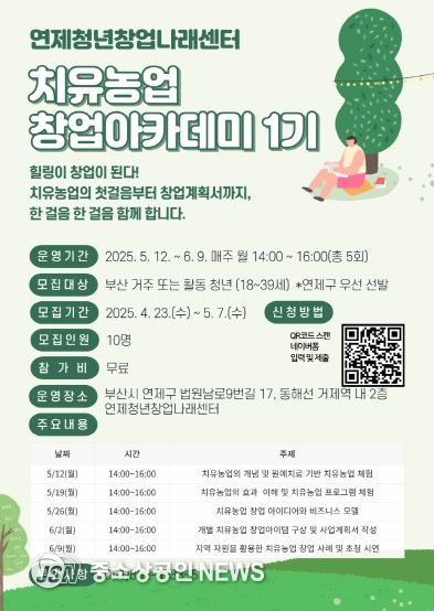 연제구, 청년 창업 아카데미 개최