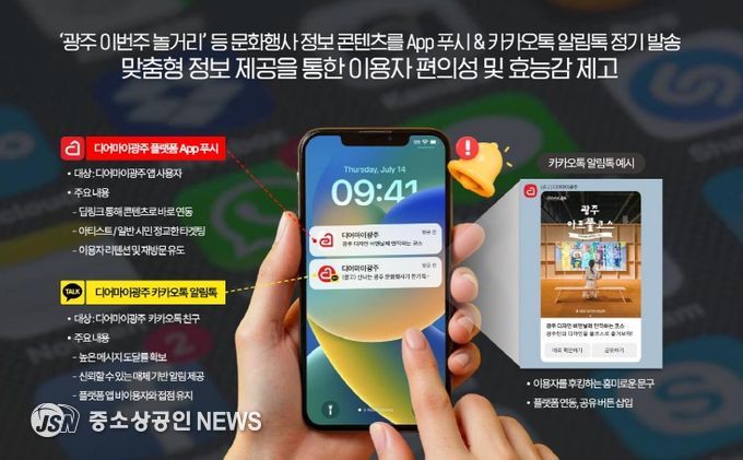 이미지_디어마이광주(모바일 알림)