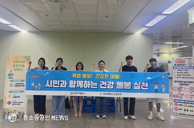 광주교통공사, 무더위 속 시민 건강 돌봄 활동 실시
